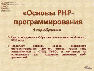 «Основы PHP -программирования