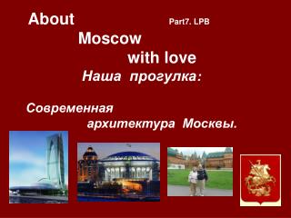 About Part7. LPB Moscow with love