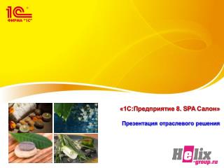 «1С:Предприятие 8. SPA Салон» Презентация отраслевого решения