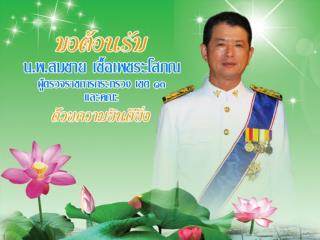 การตรวจราชการและนิเทศงาน รอบที่ 1 ปีงบประมาณ 2554 จังหวัดอุบลราชธานี 8 กุมภาพันธ์ 2554