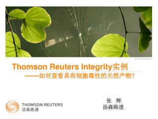 Thomson Reuters Integrity 实例 —— 如何查看具有细胞毒性的天然产物？