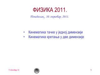 ФИЗИКА 20 11 .