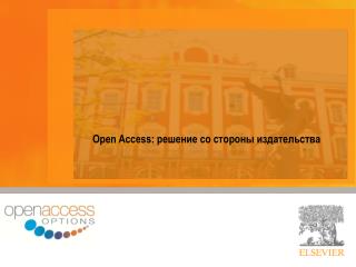 Open Access: решение со стороны издательства