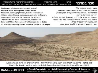 by Dinai Orenstein – Ariel University Center of Samaria