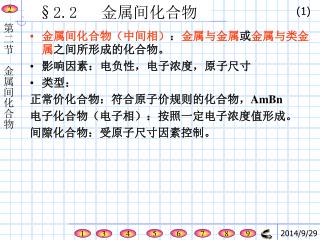 §2.2 金属间化合物