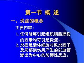 第一节 概 述