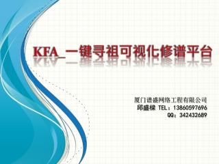 KFA_ 一键寻祖可视化修谱平台