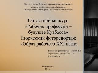 Государственное бюджетное образовательное учреждение с реднего профессионального образования