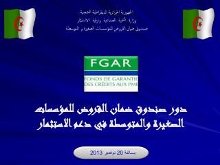 الجمهورية الجزائرية الديمقراطية الشعبية وزارة التنمية الصناعية وترقية الاستثمار