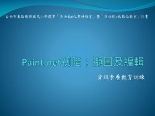 Paint 初階：擷圖及編輯