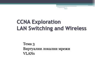 CCNA Exploration LAN Switching and Wireless