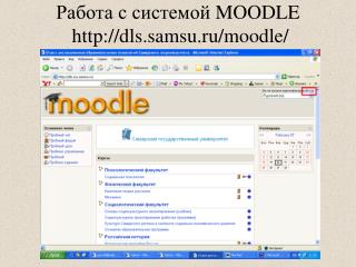Р абот а с системой MOODLE dls.samsu.ru /moodle/