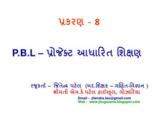 પ્રકરણ - 8