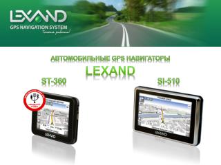 Автомобильные gps навигаторы