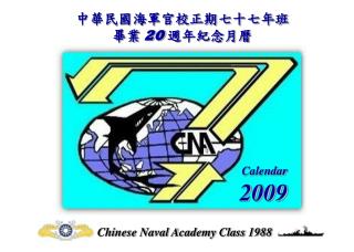 Chinese Naval Academy Class 1988
