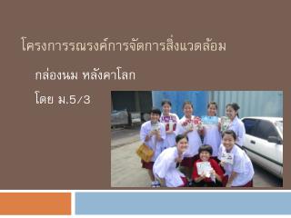 โครงการรณรงค์การจัดการสิ่งแวดล้อม