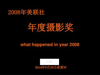 what happened in year 2008