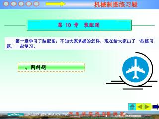 机械制图 练习题