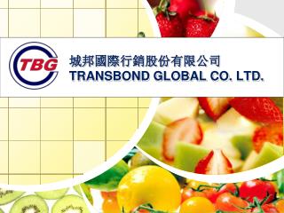 城邦國際行銷股份有限公司 TRANSBOND GLOBAL CO. LTD.