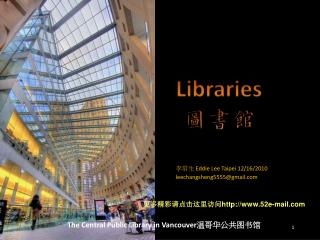 The Central Public Library in Vancouver 温哥华公共图书馆