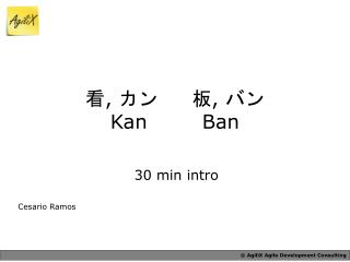 看, カン 板, バン Kan Ban