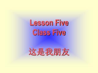 Lesson Five Class Five 这是我朋友