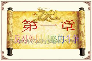 第一章
