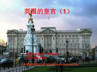 英国的皇宫（ 1 ）