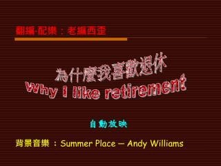背景音樂 : Summer Place ─ Andy Williams