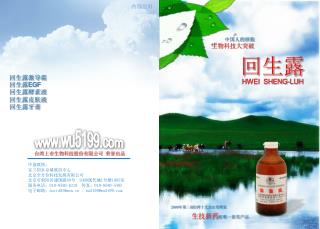 2008 年第三届 台 湾十大杰出发明家 生技新药 组唯一获奖产品