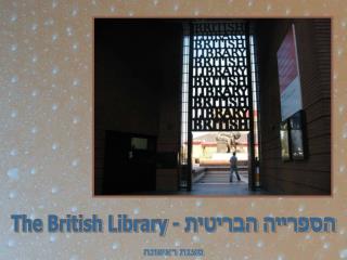 הספרייה הבריטית - The British Library