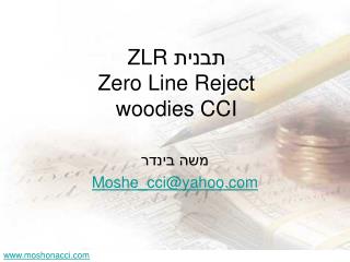 תבנית ZLR Zero Line Reject woodies CCI