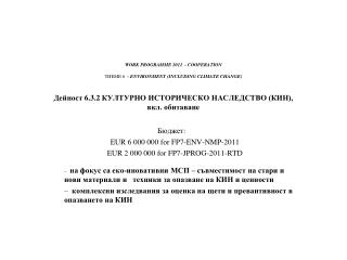Бюджет : 	 EUR 6 000 000 for FP7-ENV-NMP-2011 EUR 2 000 000 for FP7-JPROG-2011-RTD
