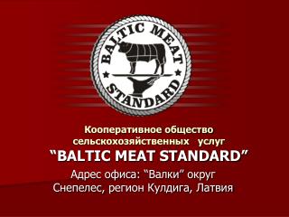 Кооперативное общество сельскохозяйственных услуг “BALTIC MEAT STANDARD”