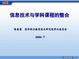 信息技术与学科课程的整合