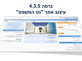 גרסה 4.3.5 עיצוב אתר &quot; נט המשפט&quot;