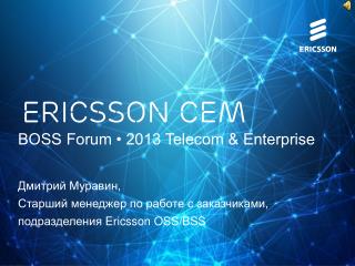BOSS Forum • 2013 Telecom &amp; Enterprise Дмитрий Муравин, Старший менеджер по работе с заказчиками,