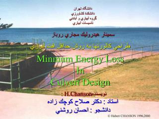 طراحي كالورتها به روش حداقل افت انرژي Minmum Energy Loss In Culvert Design