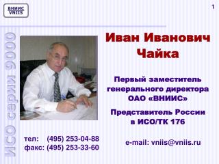 тел : (495) 253-04-88 факс: (495) 253-33-60