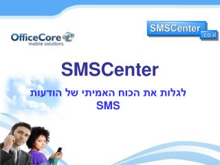SMSCenter