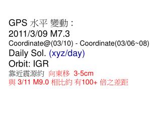 GPS 水平 變動 : 2011/3/09 M7.3 Coordinate@(03/10) - Coordinate(03/06~08) Daily Sol. (xyz/day)