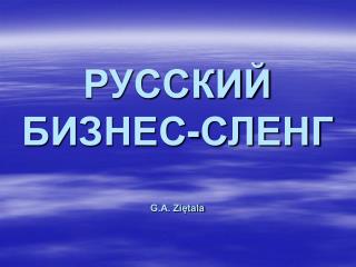 РУССКИЙ БИЗНЕС-СЛЕНГ G.A. Ziętala