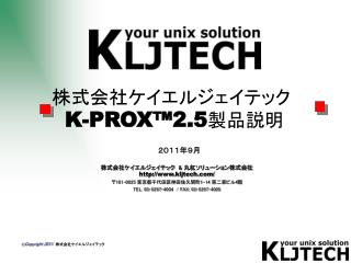 株式会社ケイエルジェイテック K-PROX ™ 2.5 製品説明