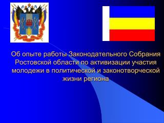 1 организационное заседание МП при ЗСРО 2 созыва 27 марта 2009г.