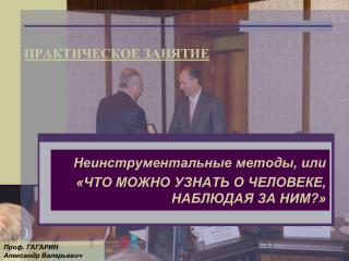 ПРАКТИЧЕСКОЕ ЗАНЯТИЕ )