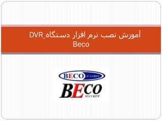 آموزش نصب نرم افزار دستگاه ِ DVR Beco