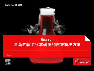 Reaxys 全新的辅助化学研发的在线解决方案