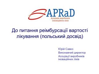 До питання реімбурсації вартості лікування (польський досвід)