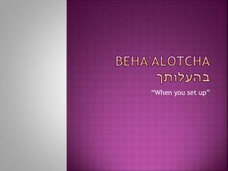 Beha'alotcha בהעלותך