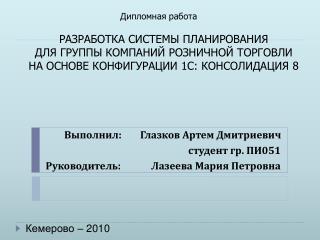 Выполнил: Глазков Артем Дмитриевич 			 студент гр. ПИ051